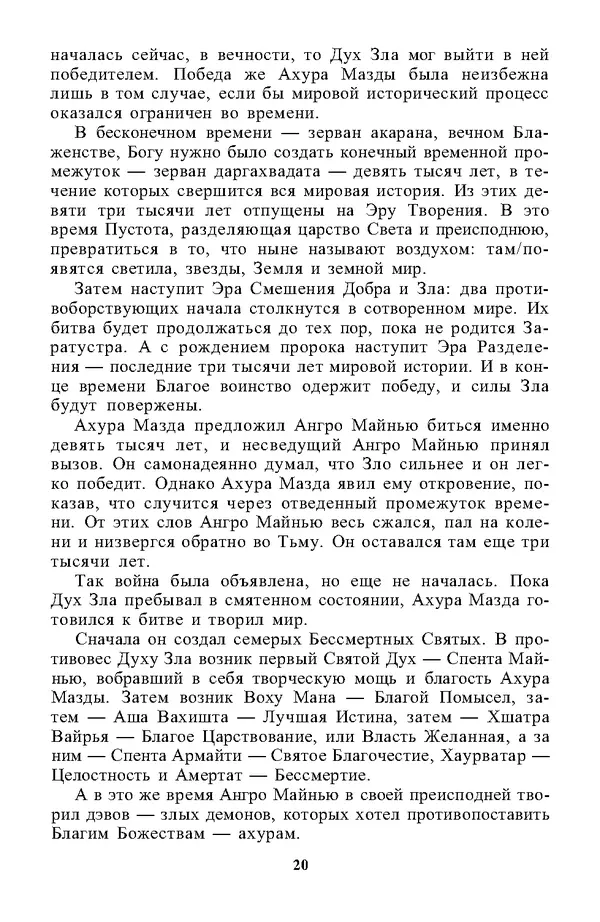  - 100 пророчеств Заратустры - Страница № 21