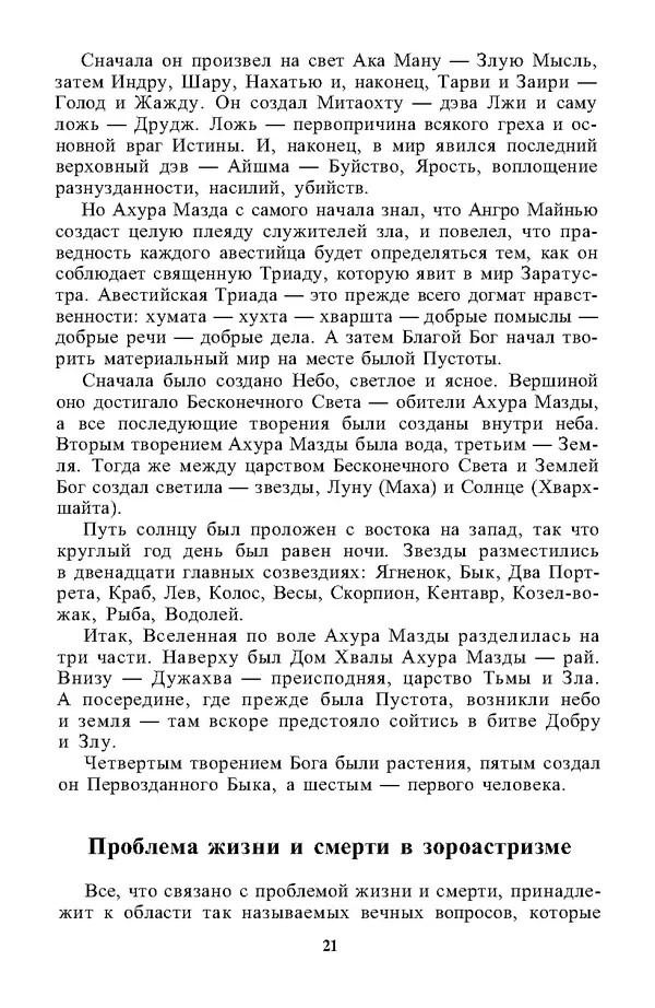  - 100 пророчеств Заратустры - Страница № 22