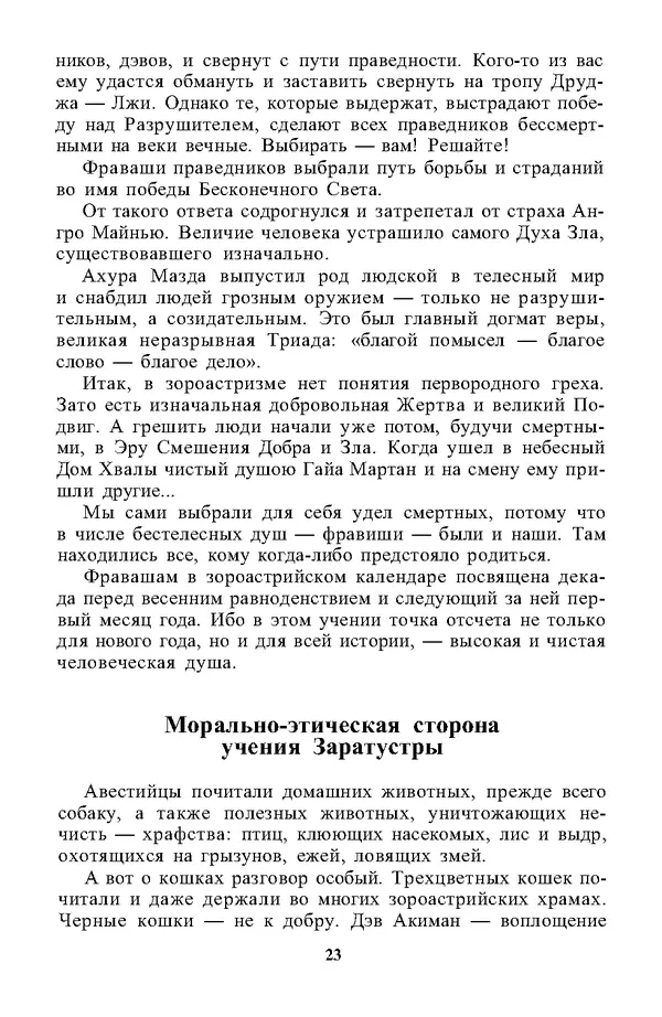  - 100 пророчеств Заратустры - Страница № 24