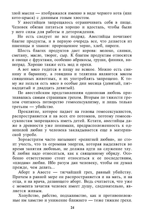  - 100 пророчеств Заратустры - Страница № 25