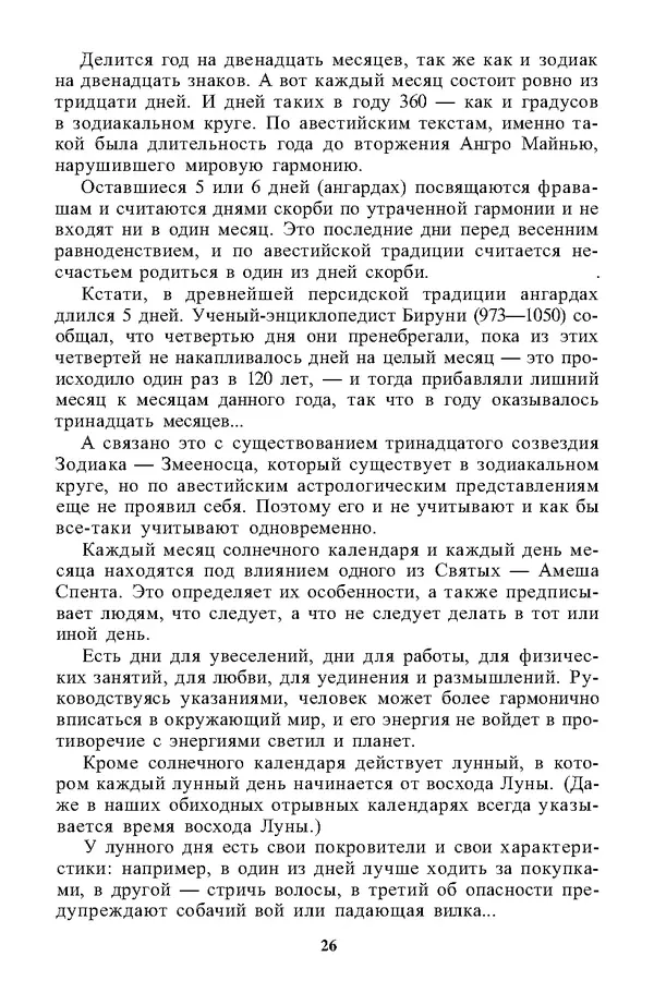  - 100 пророчеств Заратустры - Страница № 27