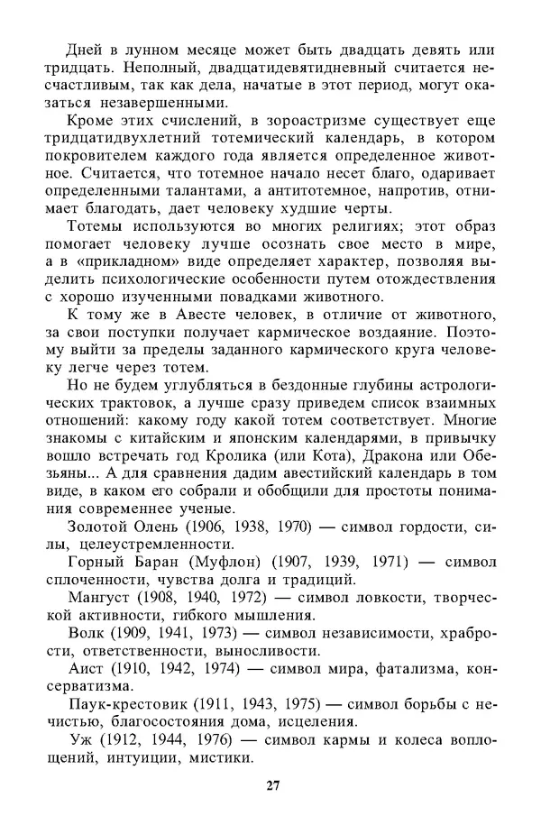  - 100 пророчеств Заратустры - Страница № 28