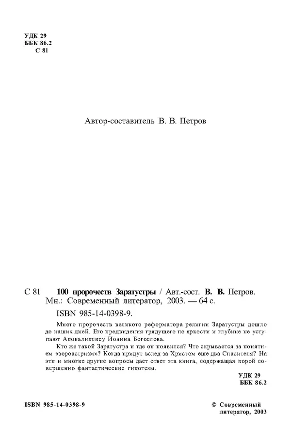  - 100 пророчеств Заратустры - Страница № 3