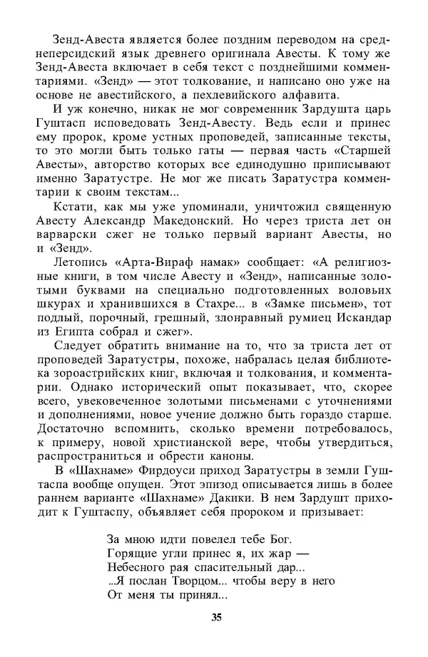  - 100 пророчеств Заратустры - Страница № 36