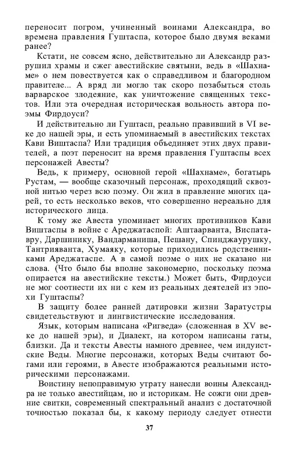  - 100 пророчеств Заратустры - Страница № 38