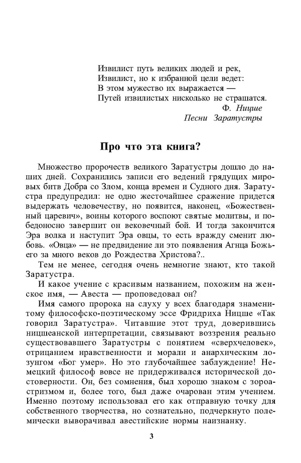  - 100 пророчеств Заратустры - Страница № 4