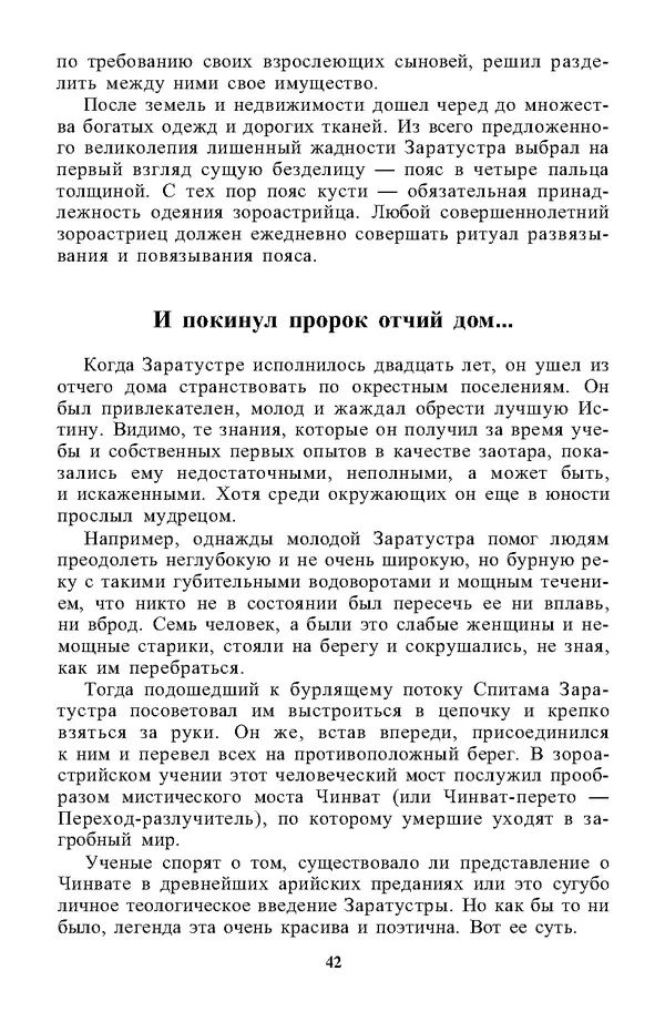  - 100 пророчеств Заратустры - Страница № 43