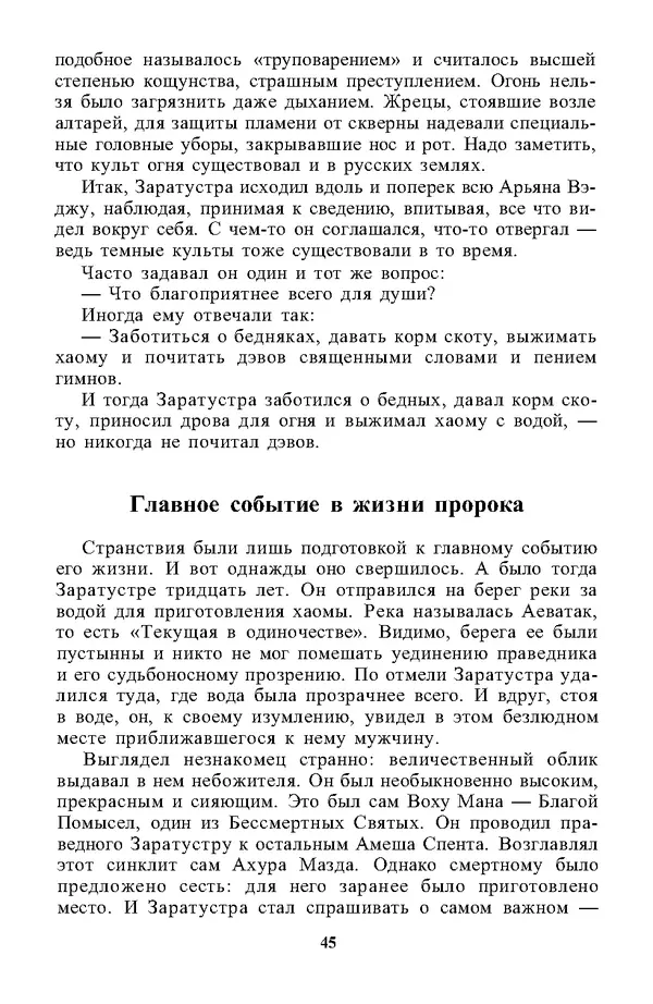  - 100 пророчеств Заратустры - Страница № 46