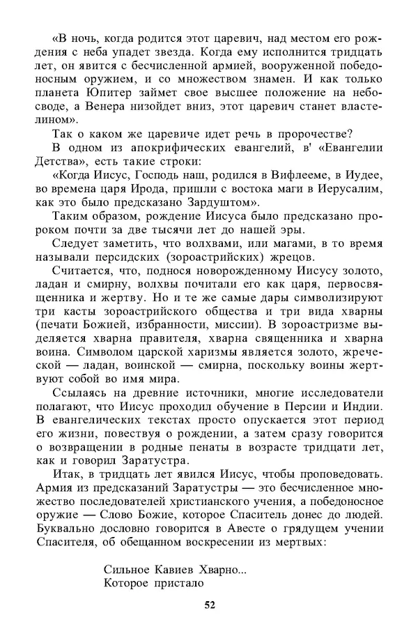  - 100 пророчеств Заратустры - Страница № 53