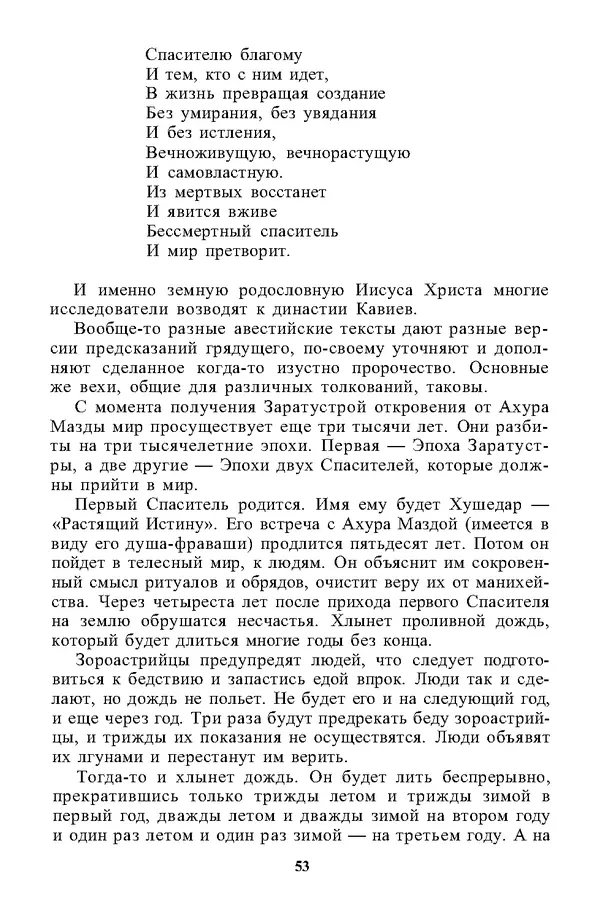  - 100 пророчеств Заратустры - Страница № 54