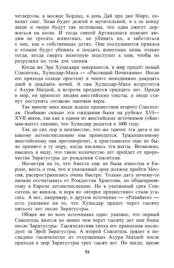  - 100 пророчеств Заратустры - Страница № 55