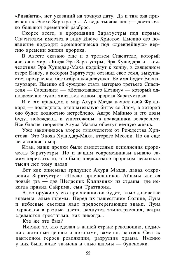  - 100 пророчеств Заратустры - Страница № 56
