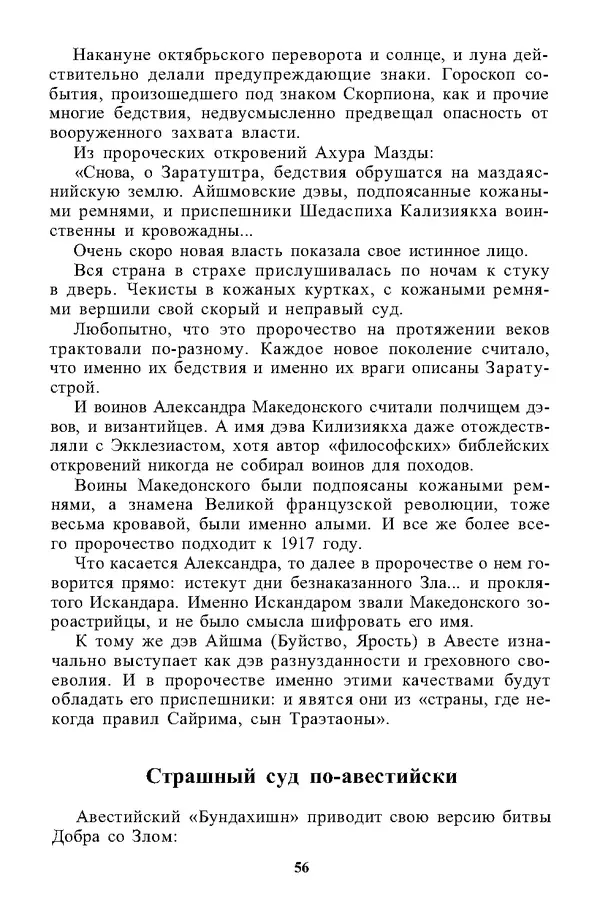  - 100 пророчеств Заратустры - Страница № 57