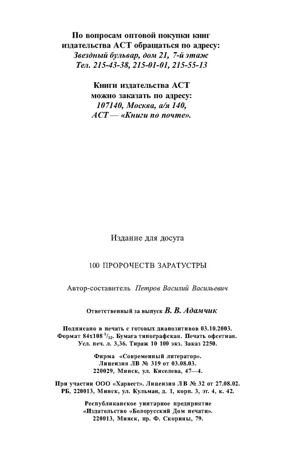  - 100 пророчеств Заратустры - Страница № 65
