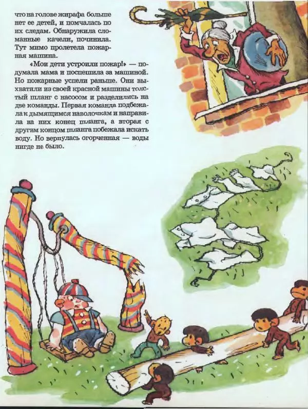 Григорий Остер - Обезьянки младшего возраста - Страница № 7