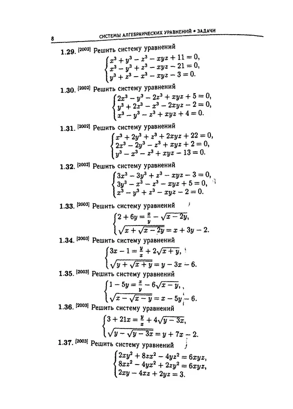  Коллектив авторов - Физтеховская математика для абитуриентов - Страница № 10