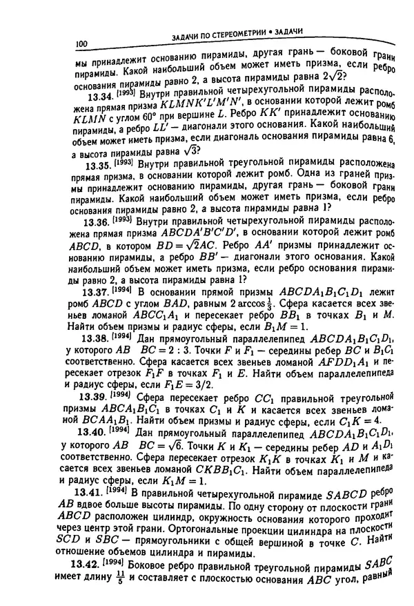  Коллектив авторов - Физтеховская математика для абитуриентов - Страница № 102