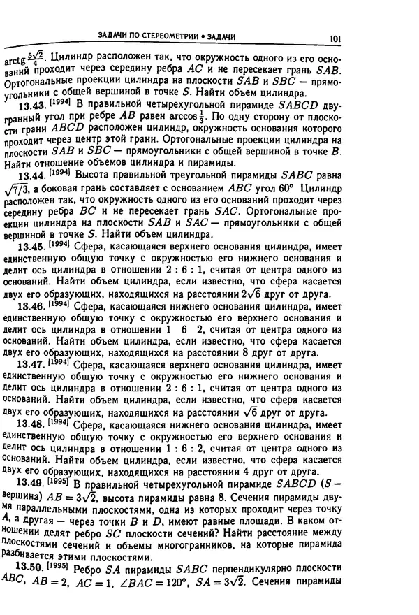  Коллектив авторов - Физтеховская математика для абитуриентов - Страница № 103