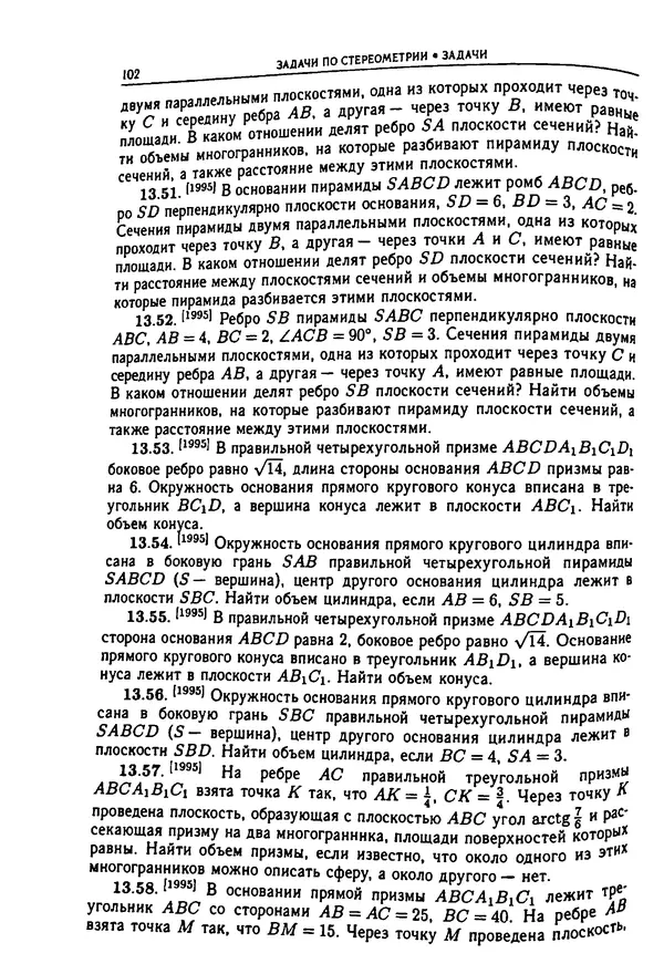  Коллектив авторов - Физтеховская математика для абитуриентов - Страница № 104