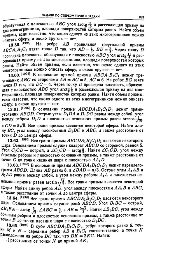  Коллектив авторов - Физтеховская математика для абитуриентов - Страница № 105