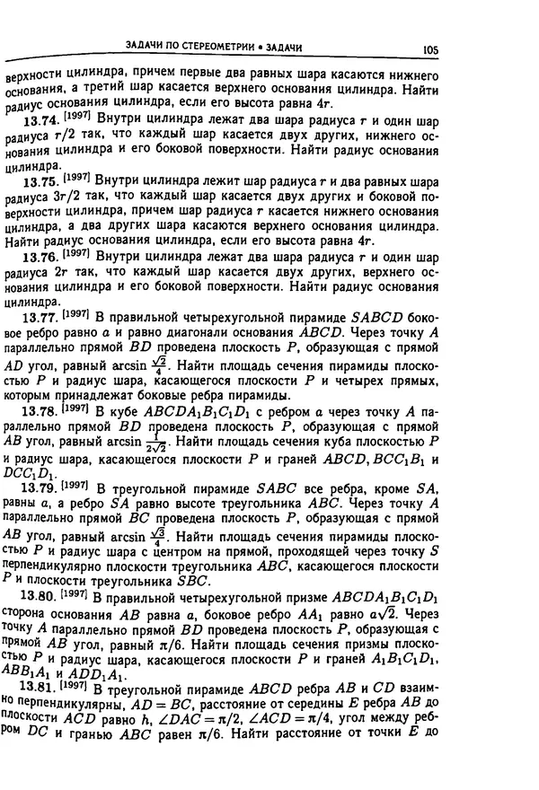  Коллектив авторов - Физтеховская математика для абитуриентов - Страница № 107