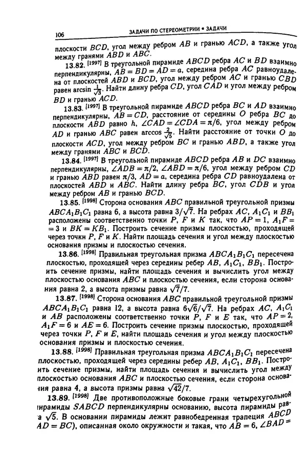  Коллектив авторов - Физтеховская математика для абитуриентов - Страница № 108