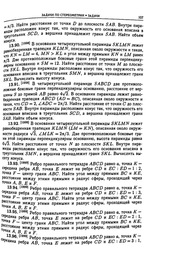  Коллектив авторов - Физтеховская математика для абитуриентов - Страница № 109