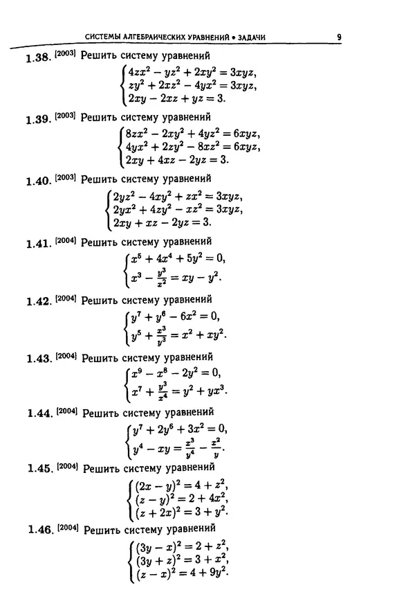  Коллектив авторов - Физтеховская математика для абитуриентов - Страница № 11