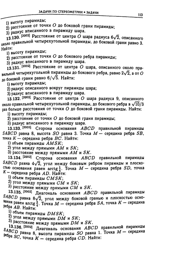  Коллектив авторов - Физтеховская математика для абитуриентов - Страница № 115