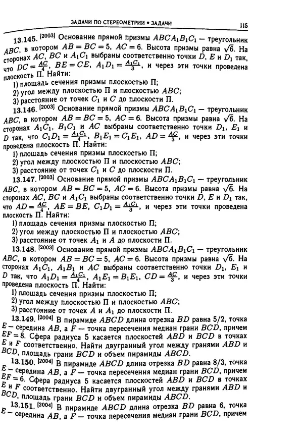  Коллектив авторов - Физтеховская математика для абитуриентов - Страница № 117
