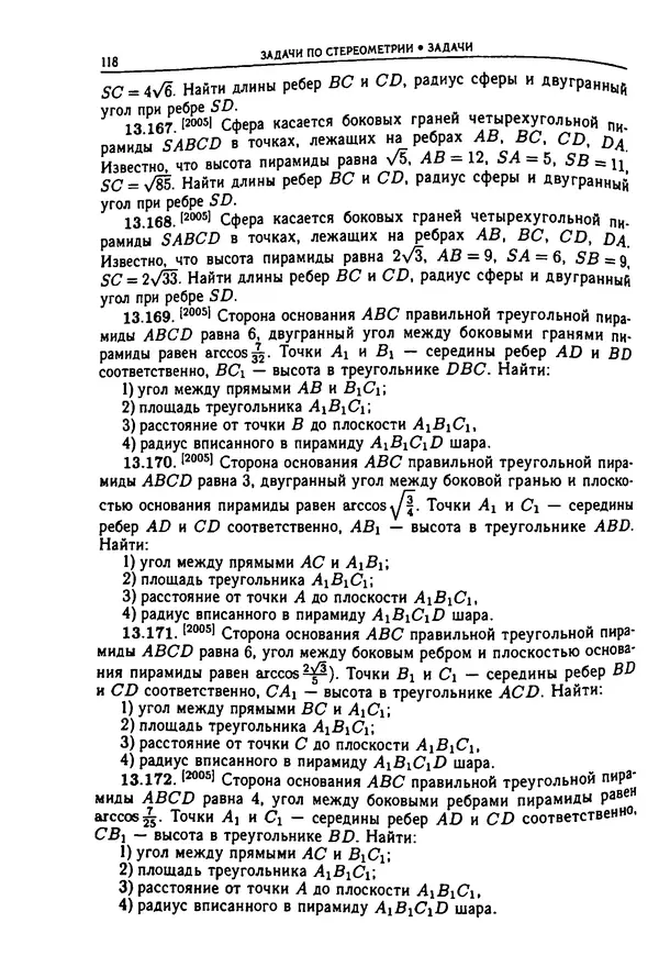  Коллектив авторов - Физтеховская математика для абитуриентов - Страница № 120