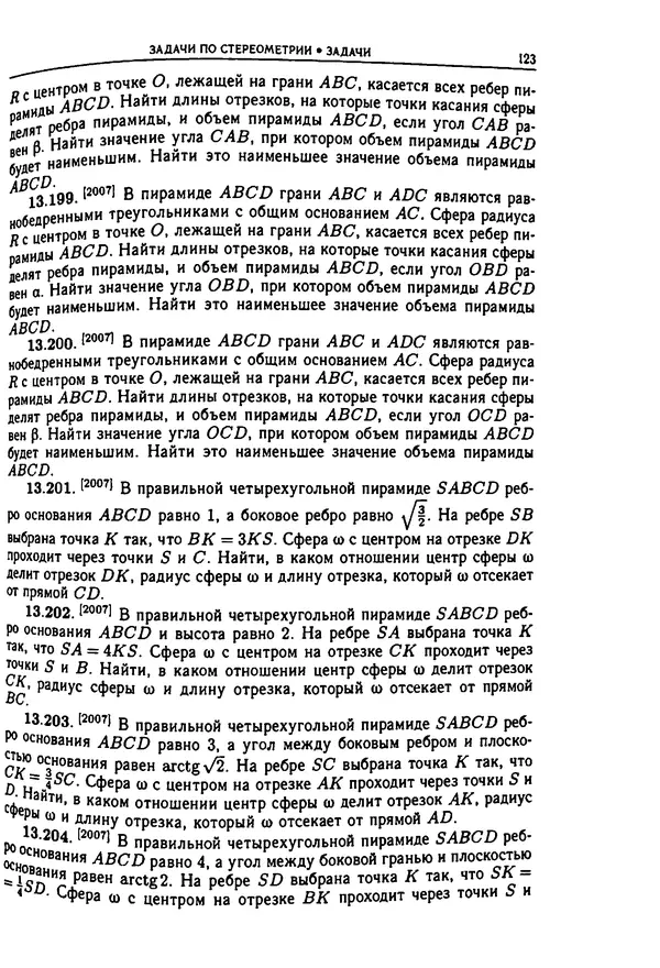  Коллектив авторов - Физтеховская математика для абитуриентов - Страница № 125