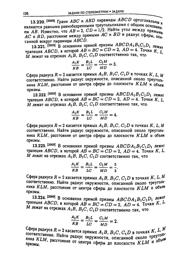  Коллектив авторов - Физтеховская математика для абитуриентов - Страница № 128