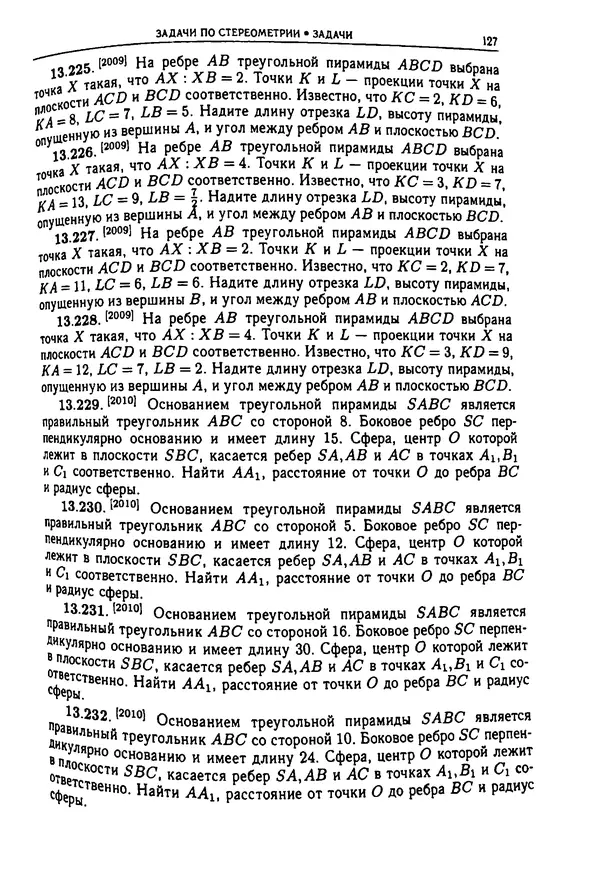  Коллектив авторов - Физтеховская математика для абитуриентов - Страница № 129