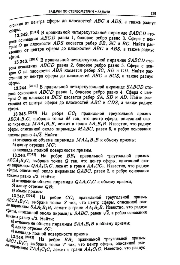  Коллектив авторов - Физтеховская математика для абитуриентов - Страница № 131