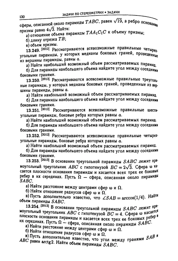  Коллектив авторов - Физтеховская математика для абитуриентов - Страница № 132
