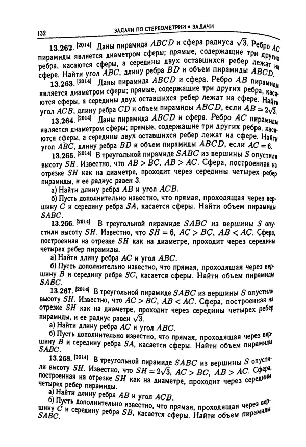  Коллектив авторов - Физтеховская математика для абитуриентов - Страница № 134