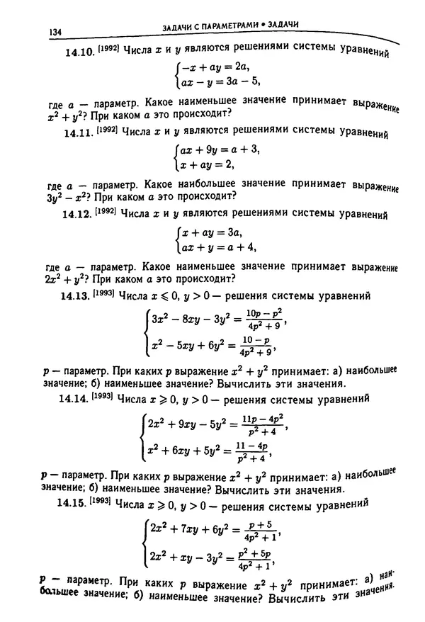  Коллектив авторов - Физтеховская математика для абитуриентов - Страница № 136