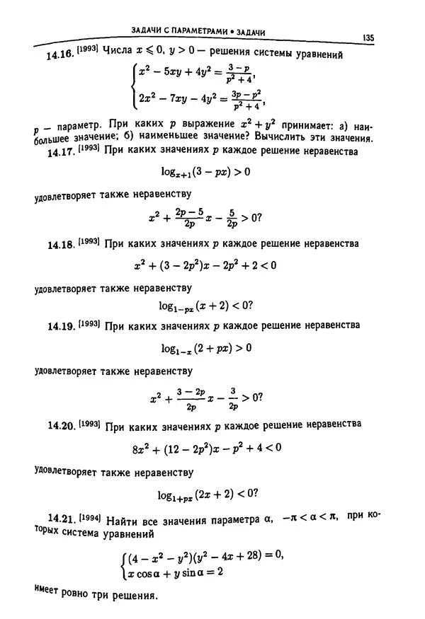  Коллектив авторов - Физтеховская математика для абитуриентов - Страница № 137