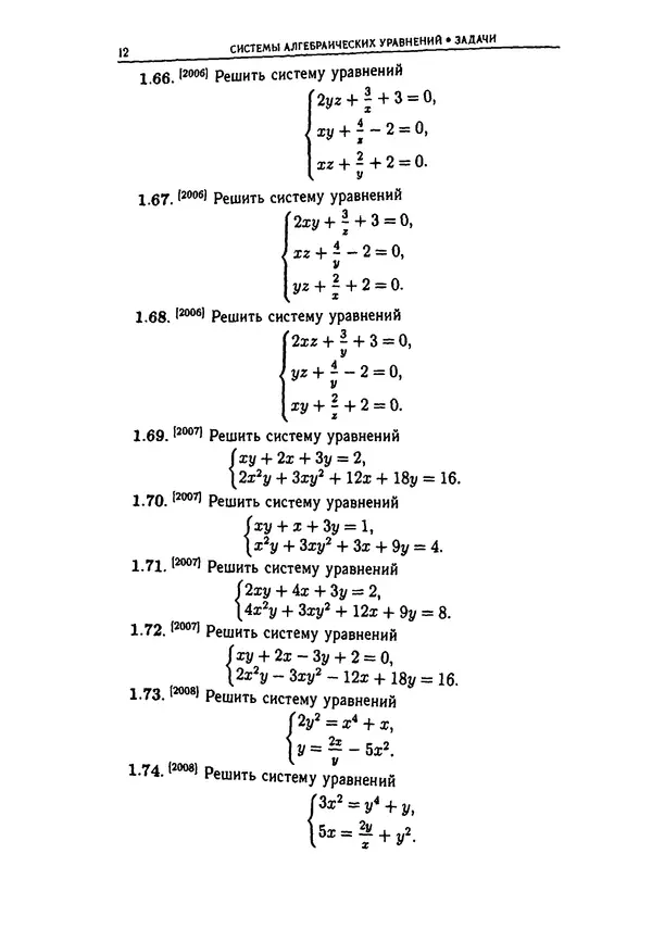  Коллектив авторов - Физтеховская математика для абитуриентов - Страница № 14