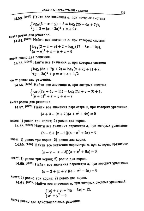  Коллектив авторов - Физтеховская математика для абитуриентов - Страница № 141