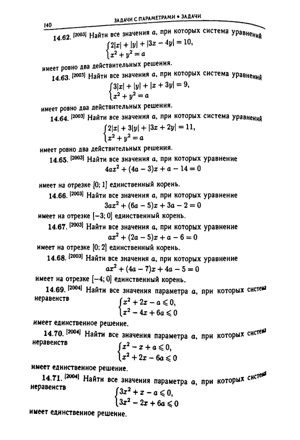  Коллектив авторов - Физтеховская математика для абитуриентов - Страница № 142