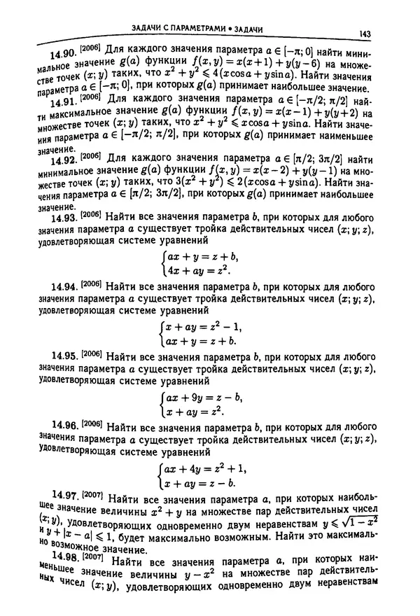  Коллектив авторов - Физтеховская математика для абитуриентов - Страница № 145