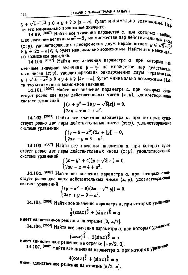  Коллектив авторов - Физтеховская математика для абитуриентов - Страница № 146