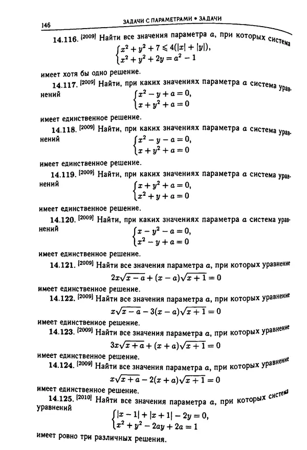  Коллектив авторов - Физтеховская математика для абитуриентов - Страница № 148