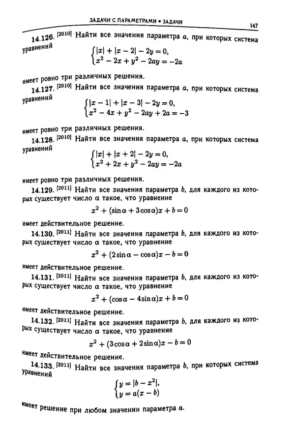  Коллектив авторов - Физтеховская математика для абитуриентов - Страница № 149