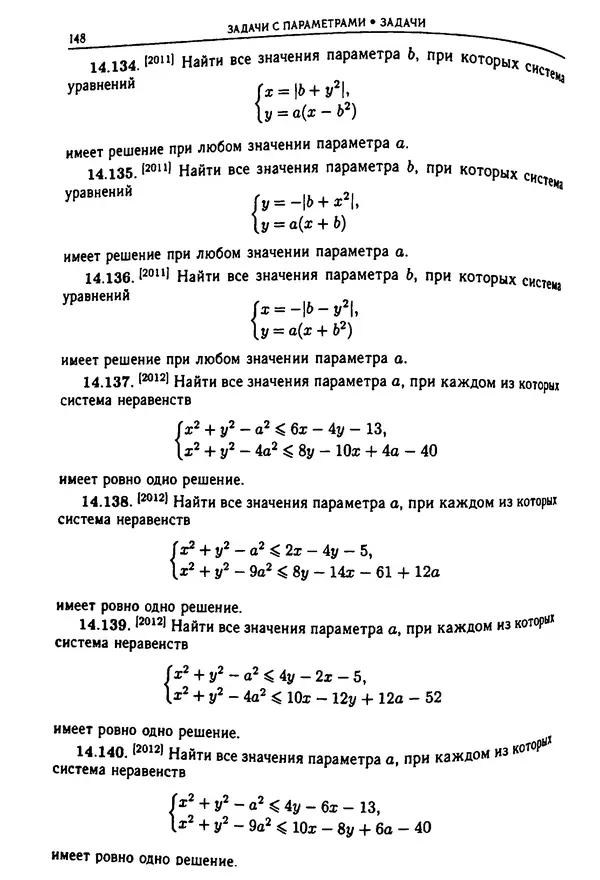  Коллектив авторов - Физтеховская математика для абитуриентов - Страница № 150