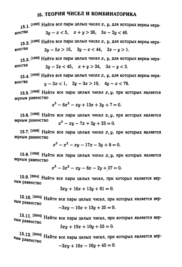  Коллектив авторов - Физтеховская математика для абитуриентов - Страница № 153