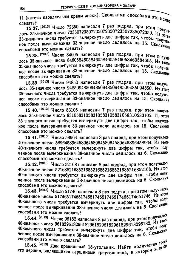  Коллектив авторов - Физтеховская математика для абитуриентов - Страница № 156