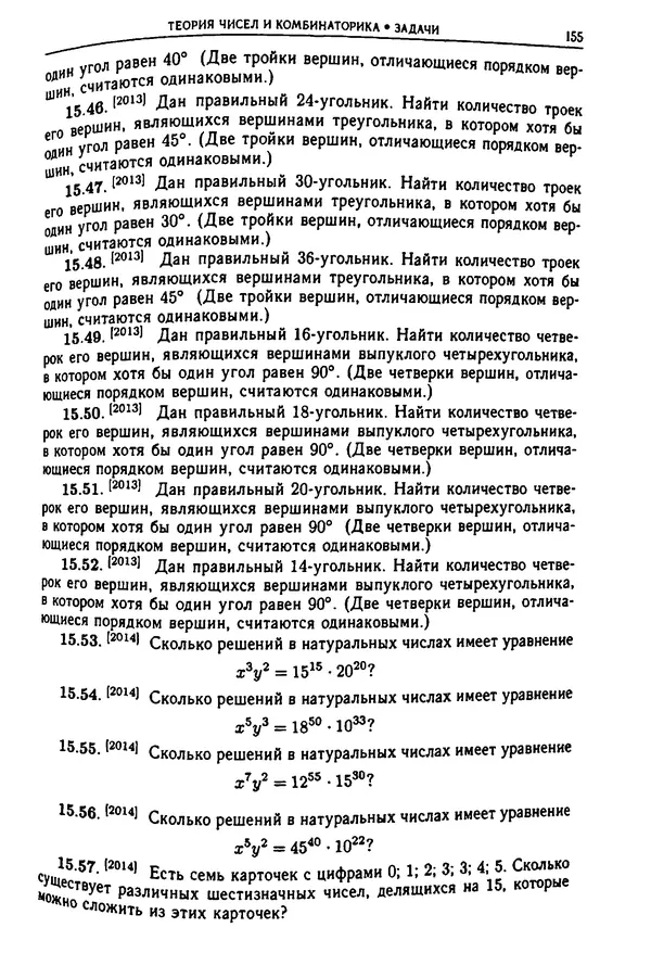  Коллектив авторов - Физтеховская математика для абитуриентов - Страница № 157